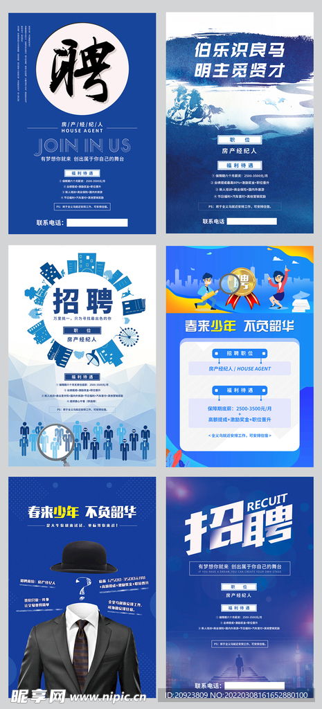 60 90cm房地产经纪人招聘设计图