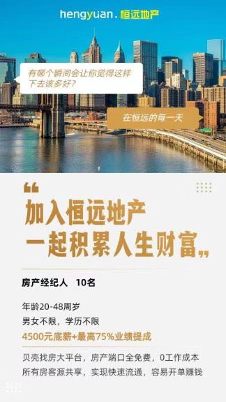 4500元 恒远地产诚招房产经纪人