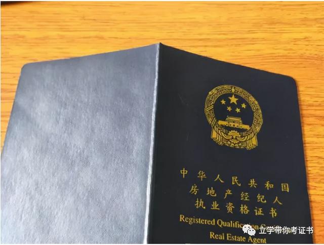 证书||《全国房地产经纪人》证书办理_中国