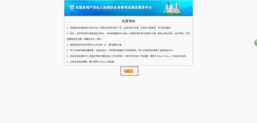 全国房地产经纪专业人员职业资格考试报名手册!_pxx