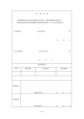 房地产经纪机构备案申请表.pdf