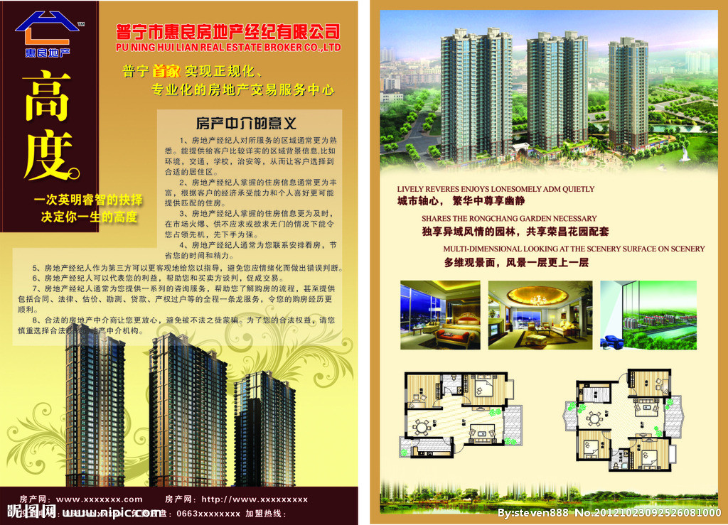 房地产宣传画册图片