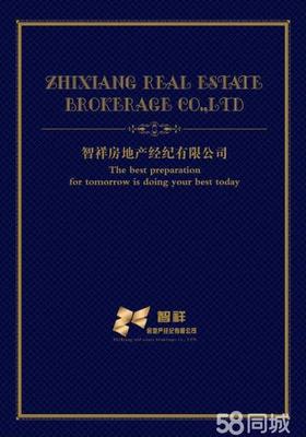 张家口智祥房地产经纪