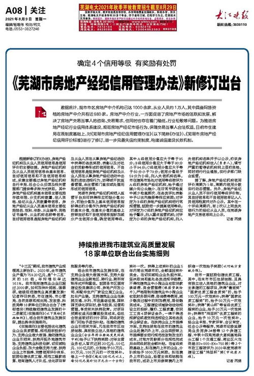 芜湖市房地产经纪信用管理办法 新修订出台