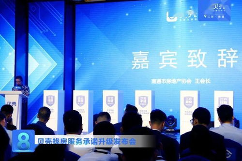 房产经纪行业新风向,贝壳南通站服务承诺全新升级