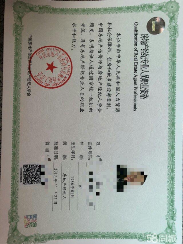 有全国房地产经纪人证出租 - 威海58同城