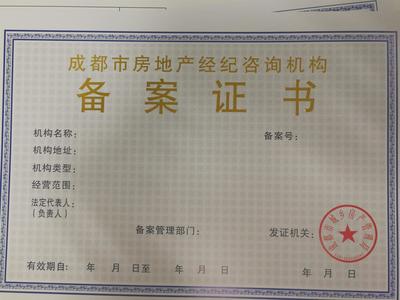 怀柔区房地产变更备案费用