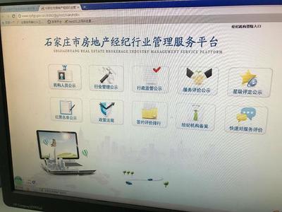 石家庄推出房地产经纪行业管理服务平台 属河北首家