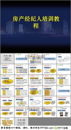 房地产经纪人培训 专业服务，卓越价值