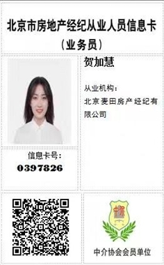 专业房产顾问贺加慧 麦田房产经纪人的服务与使命
